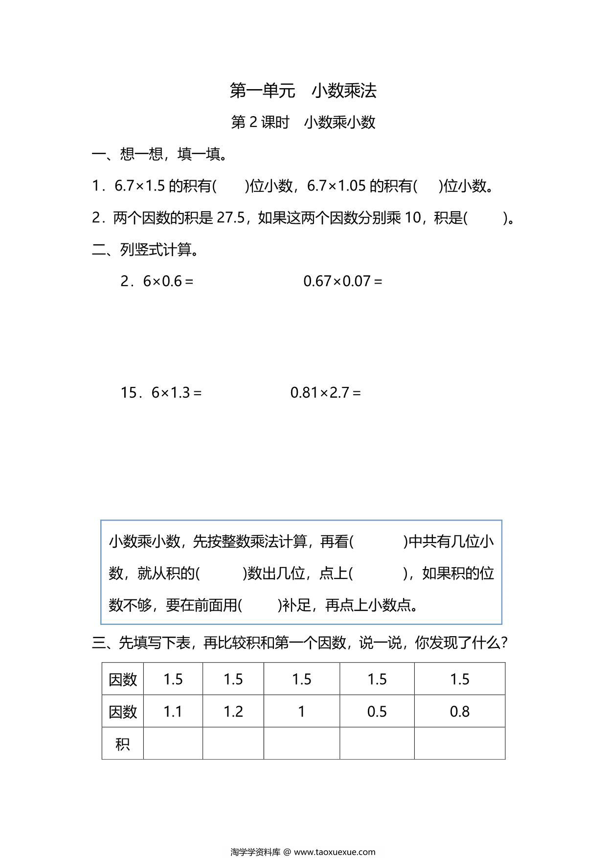 图片[1]-五年级上册数学一课一练-第一单元 小数乘法 第2课时　小数乘小数（含详细解析）人教版，6页PDF可打印-淘学学资料库
